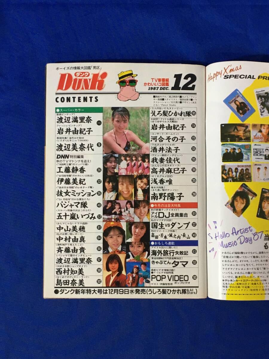 Amazon.co.jp: K803Q○DUNK ダンク 1987年12月 渡辺美奈代/渡辺